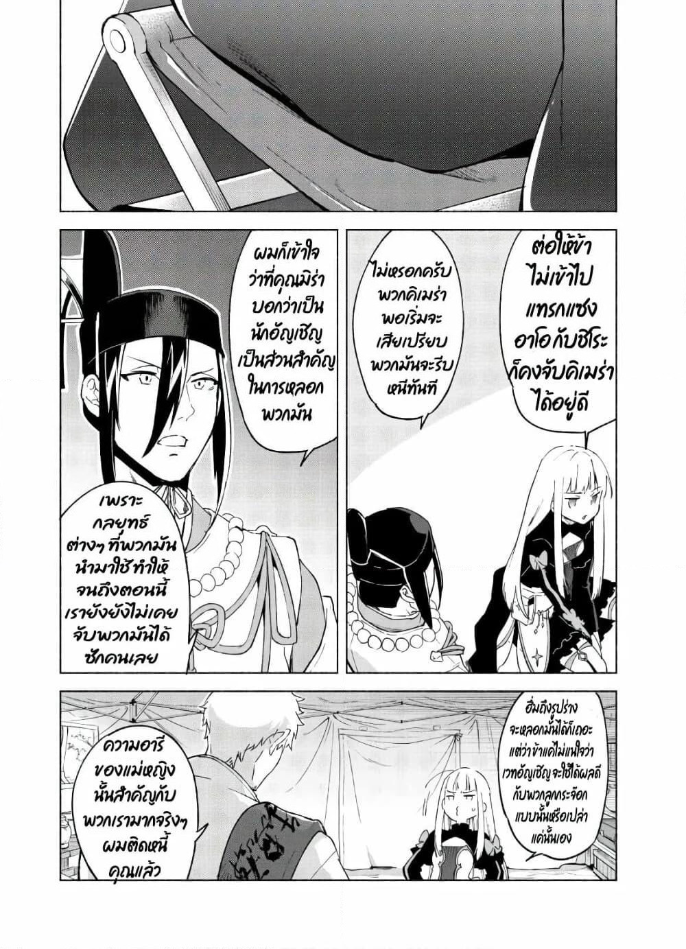 Kenja no Deshi wo Nanoru Kenja ปราชญ์โลลิฯ page 20