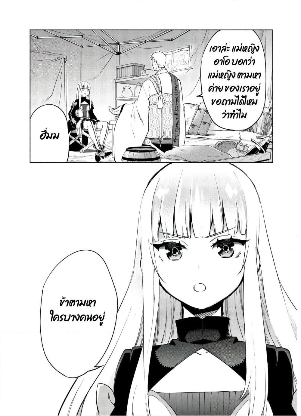 Kenja no Deshi wo Nanoru Kenja ปราชญ์โลลิฯ page 21