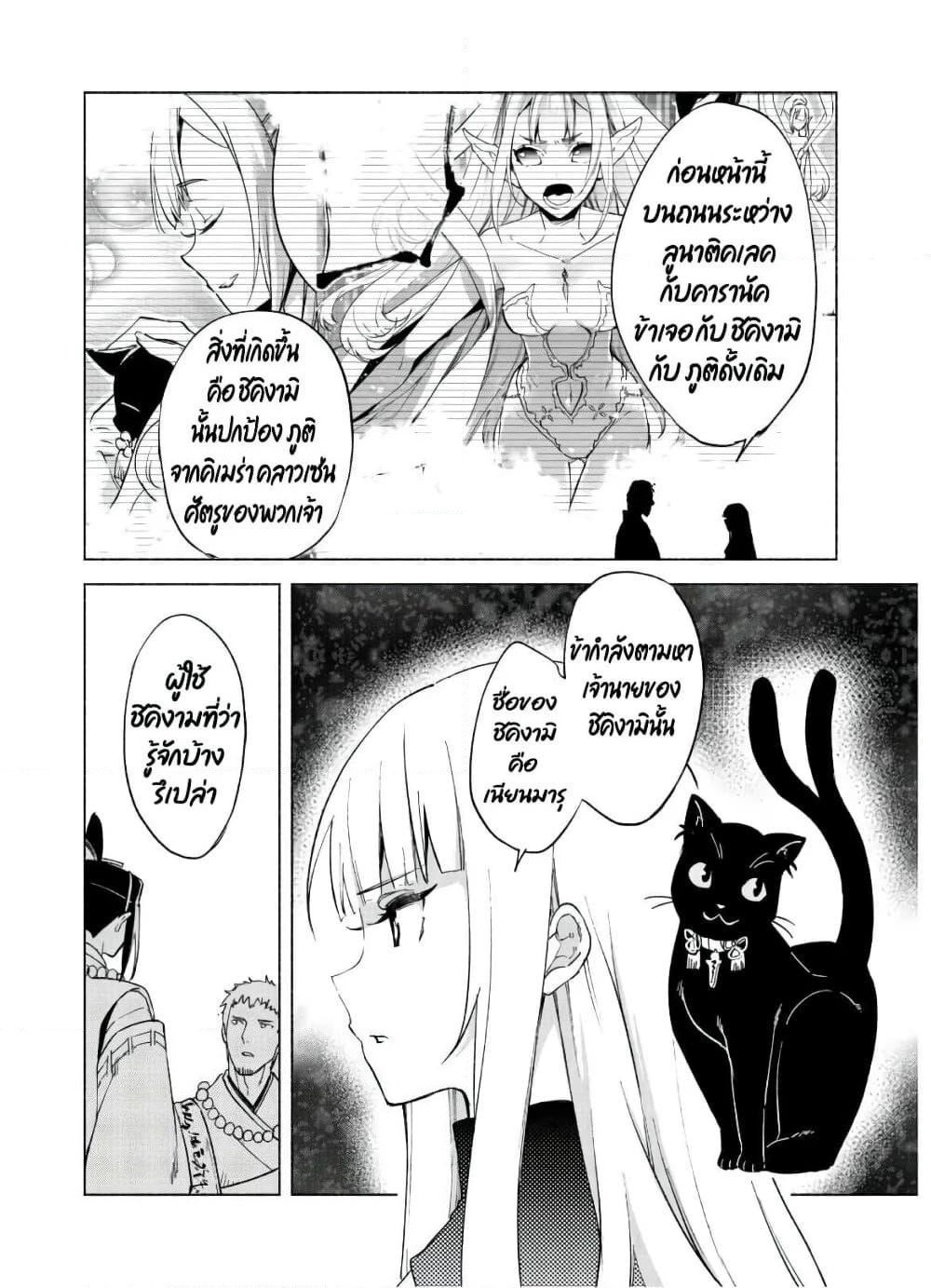 Kenja no Deshi wo Nanoru Kenja ปราชญ์โลลิฯ page 22