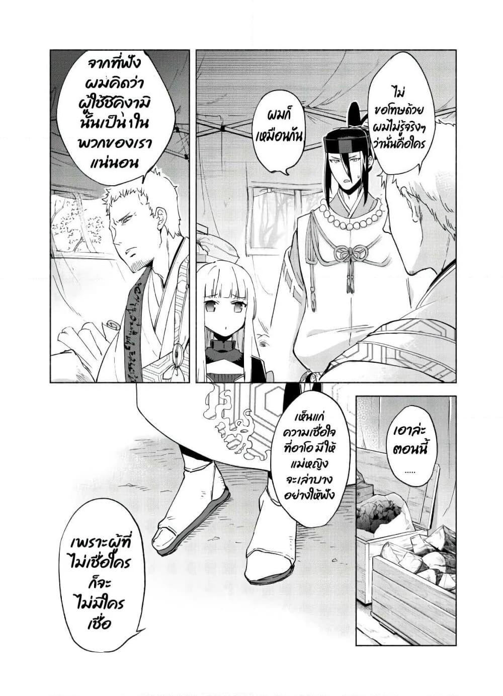 Kenja no Deshi wo Nanoru Kenja ปราชญ์โลลิฯ page 23