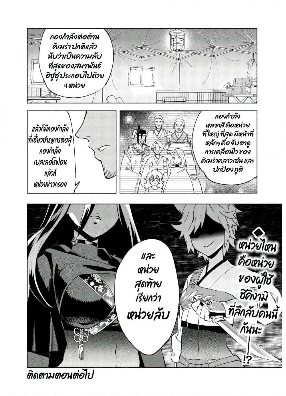 Kenja no Deshi wo Nanoru Kenja ปราชญ์โลลิฯ page 24