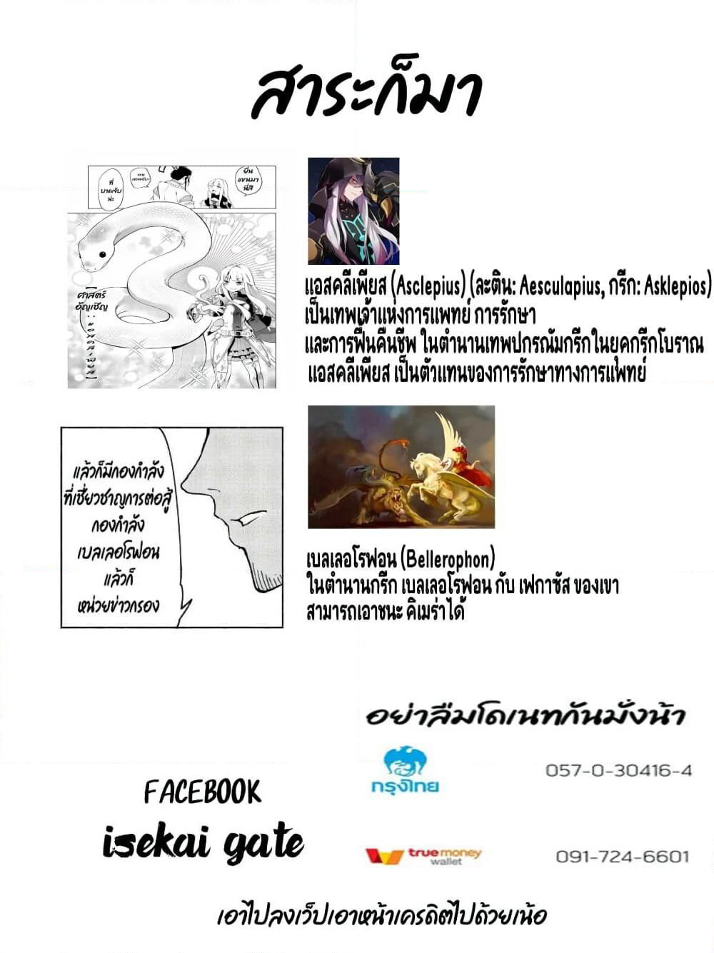 Kenja no Deshi wo Nanoru Kenja ปราชญ์โลลิฯ page 25