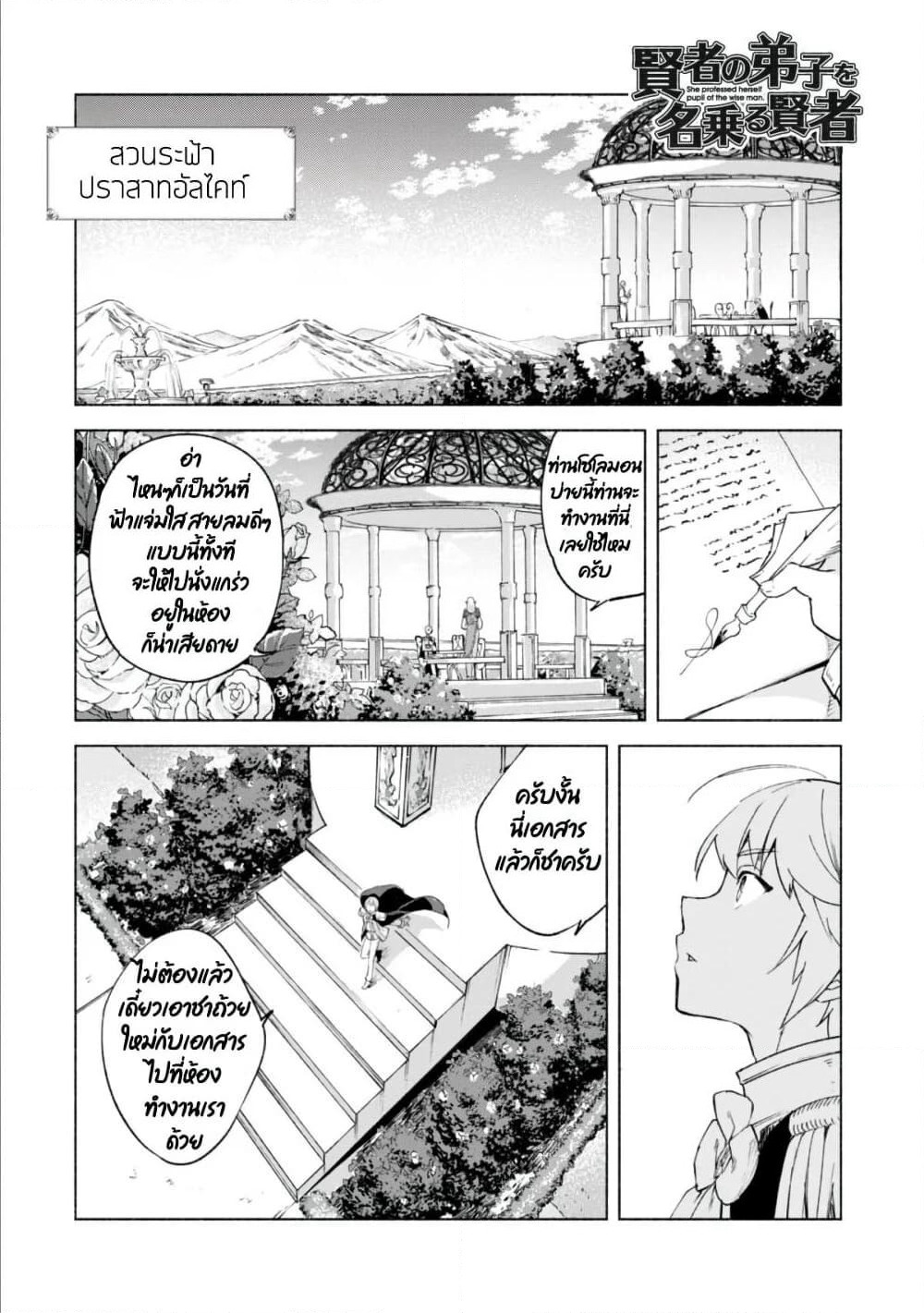 Kenja no Deshi wo Nanoru Kenja ปราชญ์โลลิฯ page 2