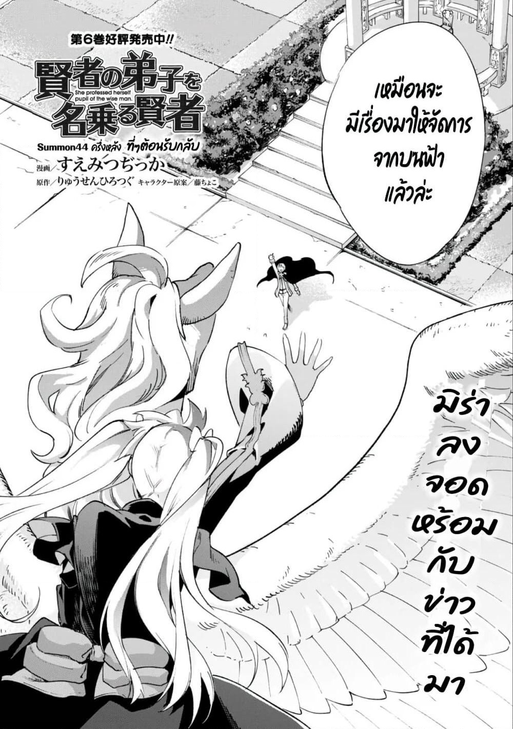 Kenja no Deshi wo Nanoru Kenja ปราชญ์โลลิฯ page 3