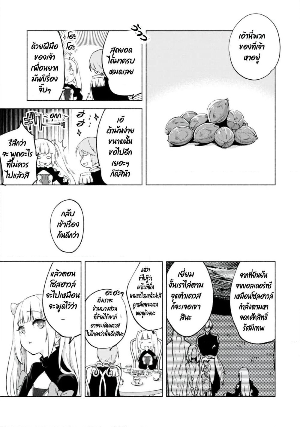 Kenja no Deshi wo Nanoru Kenja ปราชญ์โลลิฯ page 4