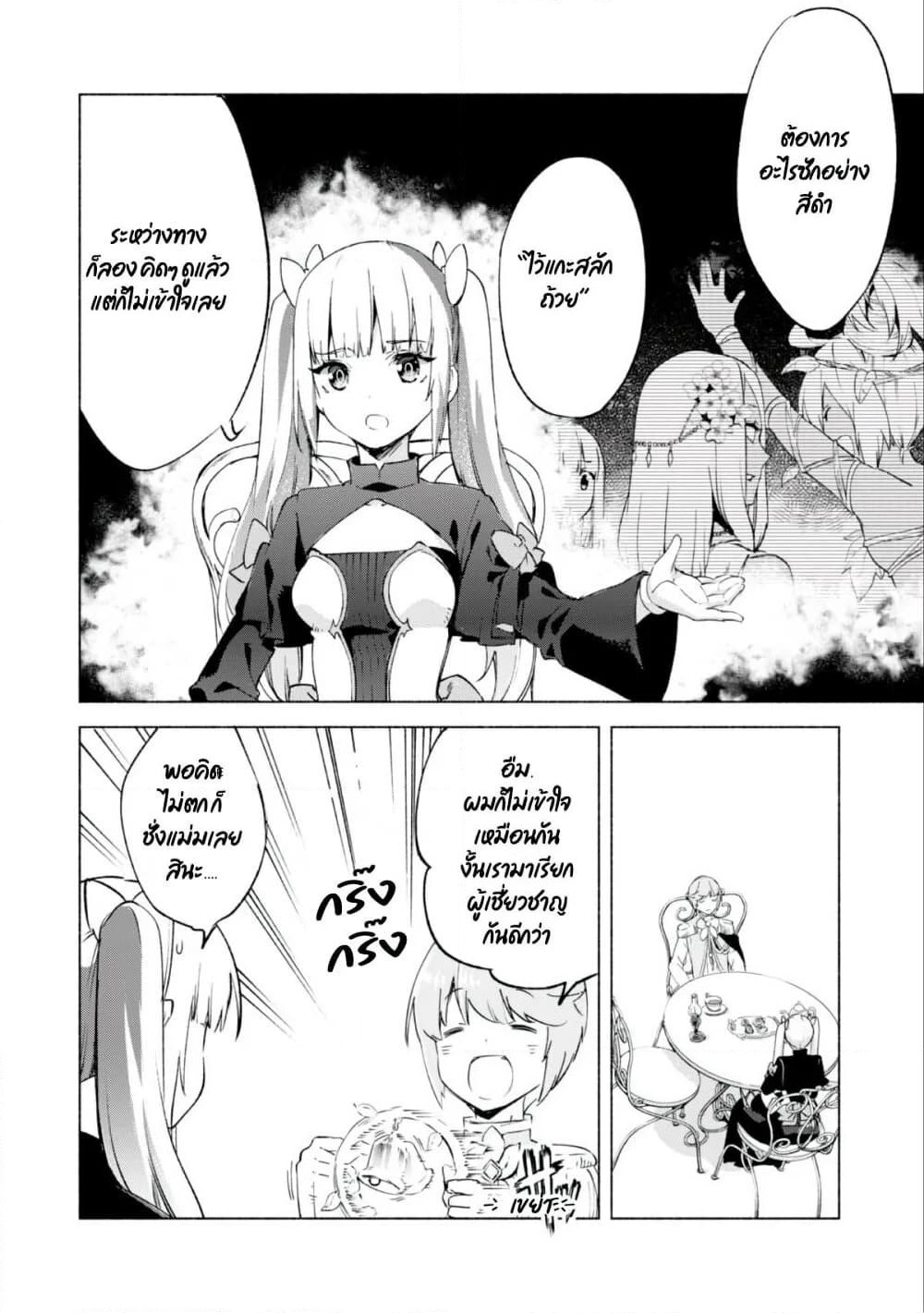 Kenja no Deshi wo Nanoru Kenja ปราชญ์โลลิฯ page 5