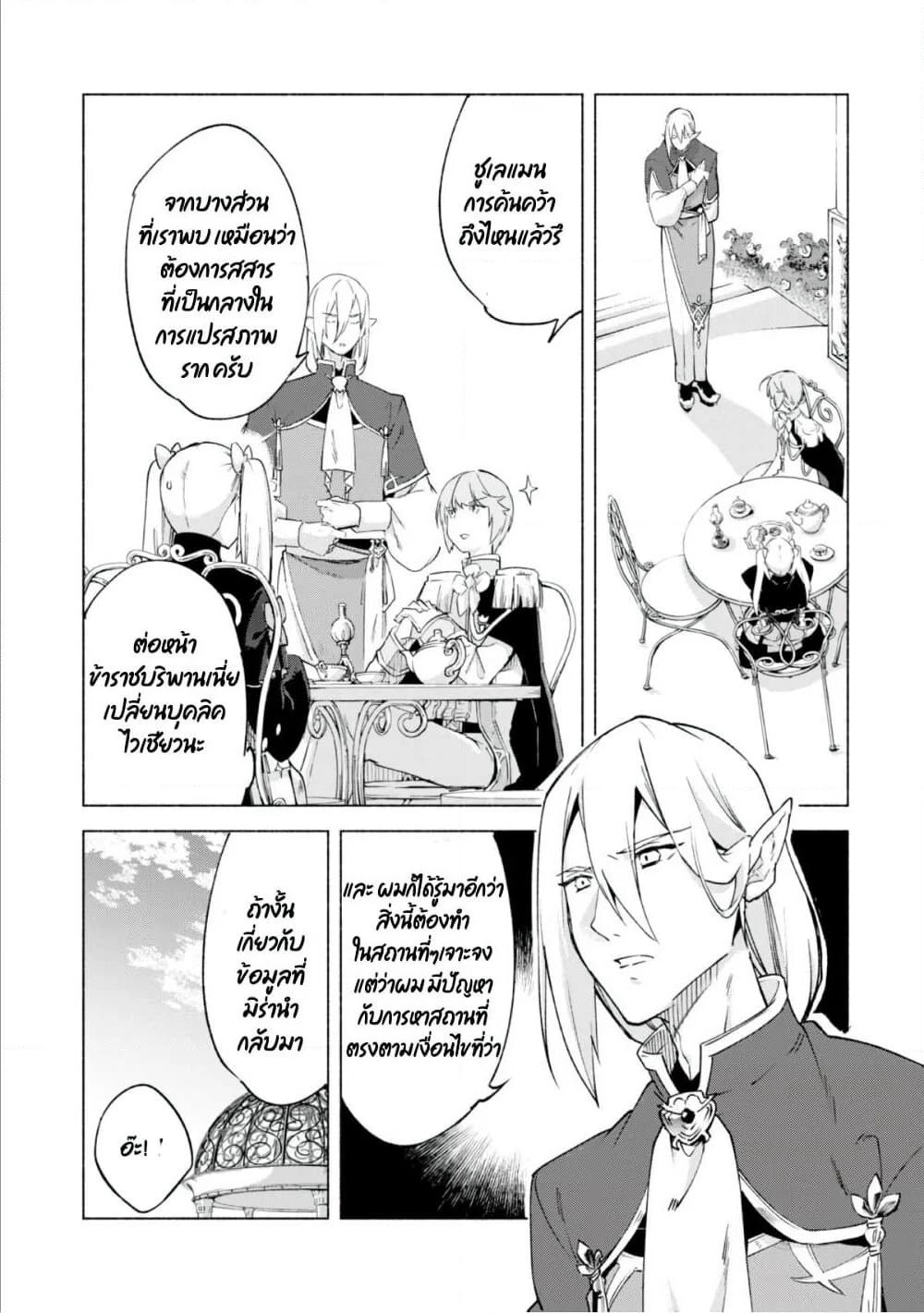 Kenja no Deshi wo Nanoru Kenja ปราชญ์โลลิฯ page 6