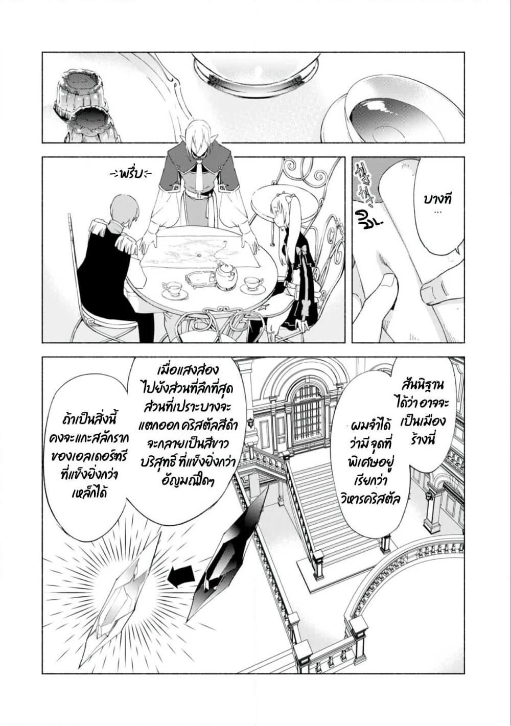 Kenja no Deshi wo Nanoru Kenja ปราชญ์โลลิฯ page 7