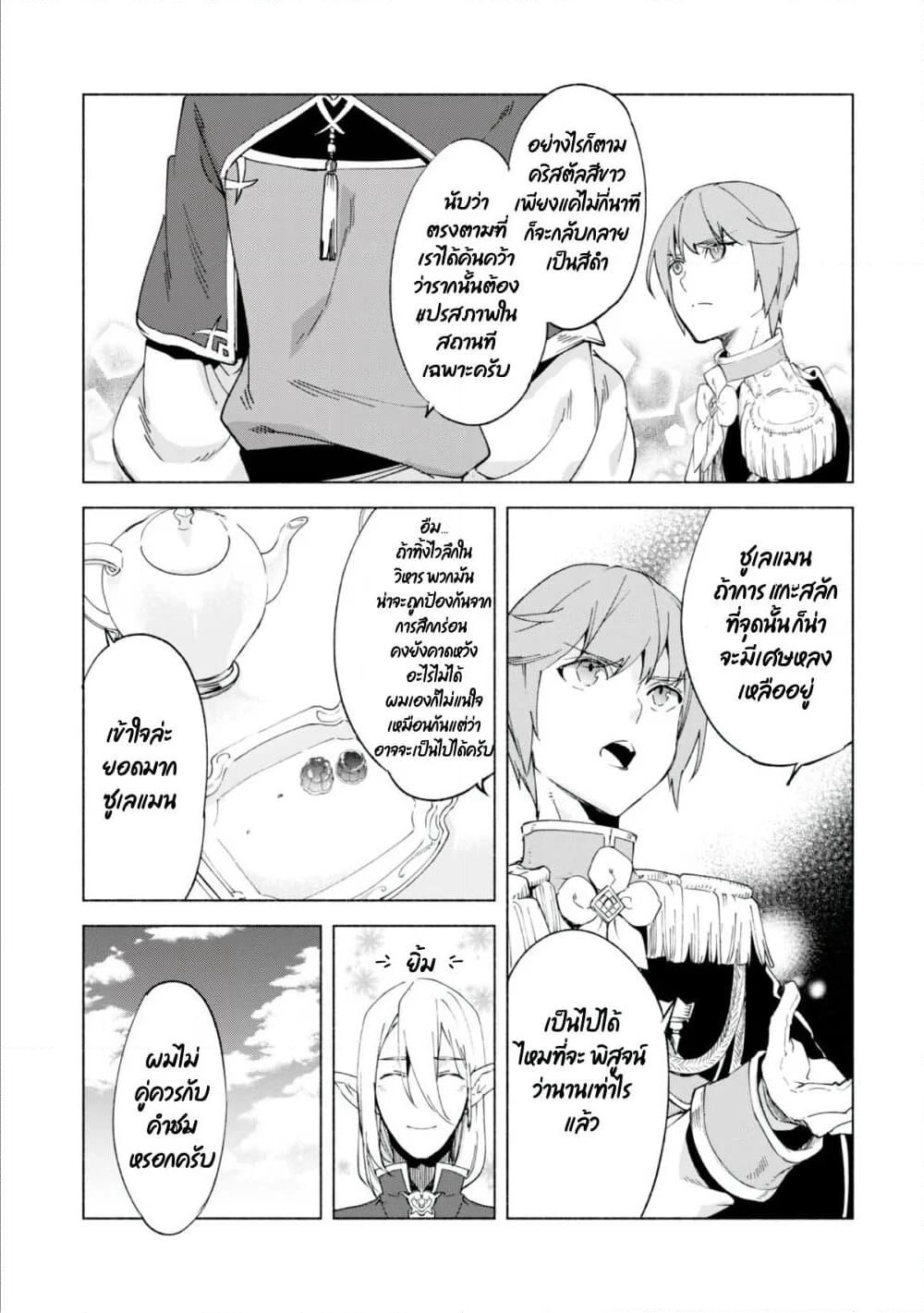 Kenja no Deshi wo Nanoru Kenja ปราชญ์โลลิฯ page 8