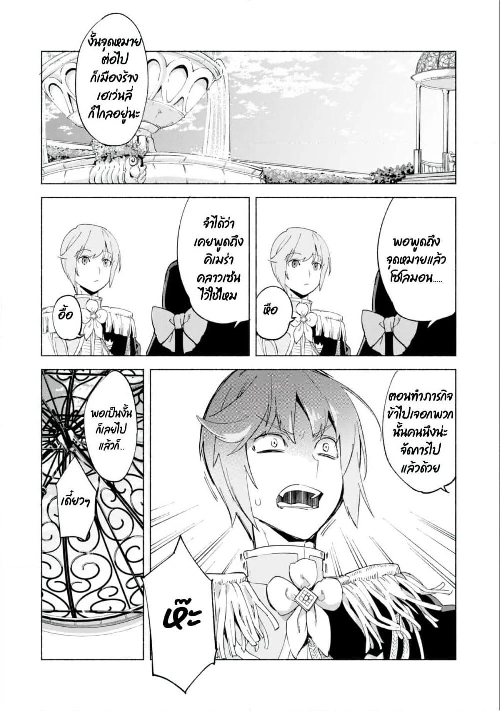 Kenja no Deshi wo Nanoru Kenja ปราชญ์โลลิฯ page 9