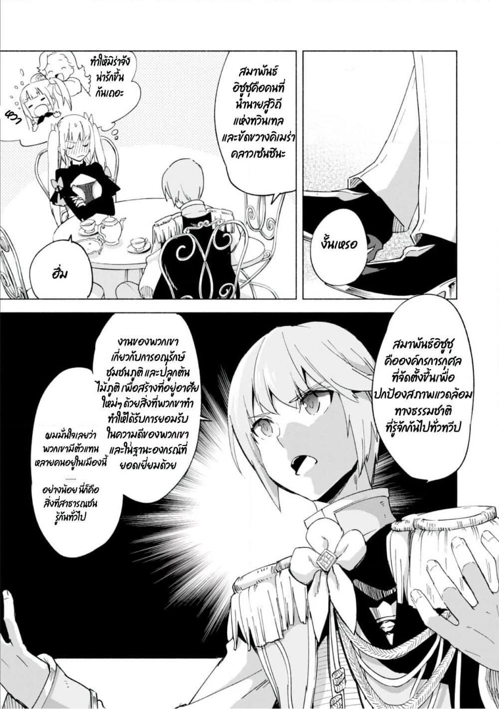 Kenja no Deshi wo Nanoru Kenja ปราชญ์โลลิฯ page 10