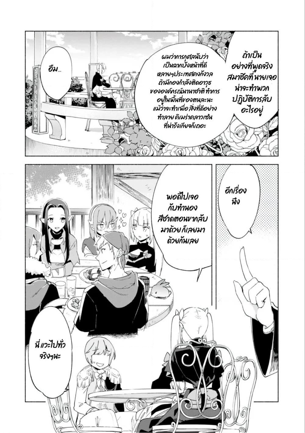 Kenja no Deshi wo Nanoru Kenja ปราชญ์โลลิฯ page 11
