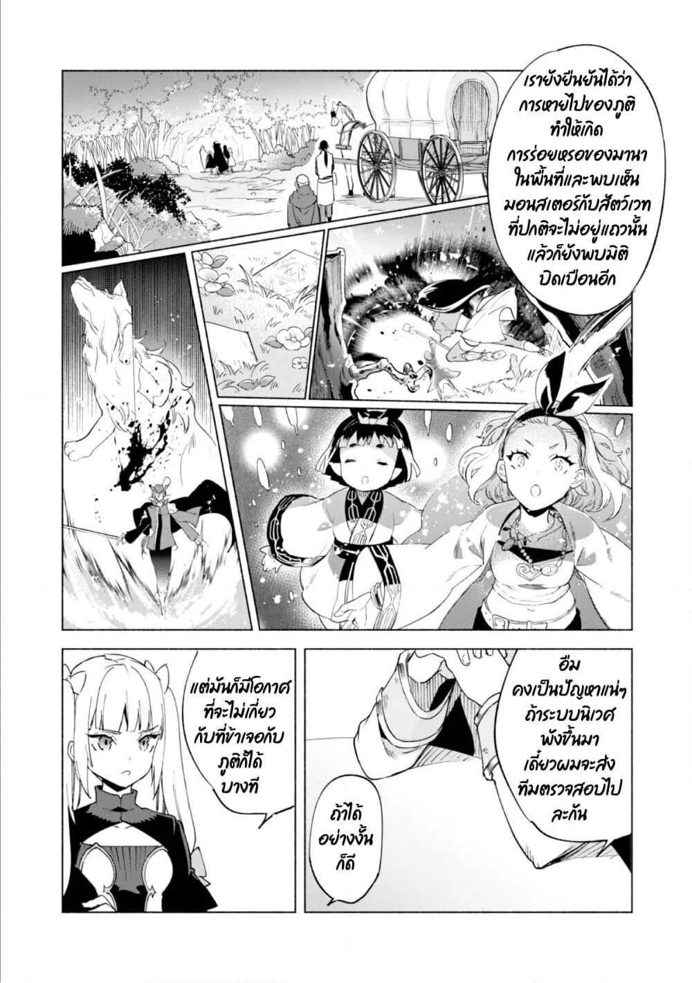 Kenja no Deshi wo Nanoru Kenja ปราชญ์โลลิฯ page 12