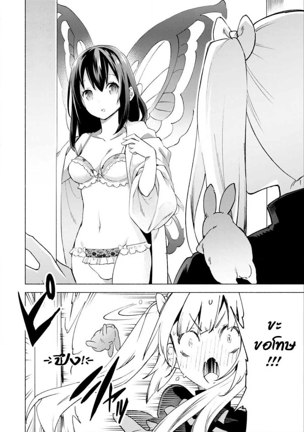 Kenja no Deshi wo Nanoru Kenja ปราชญ์โลลิฯ page 17