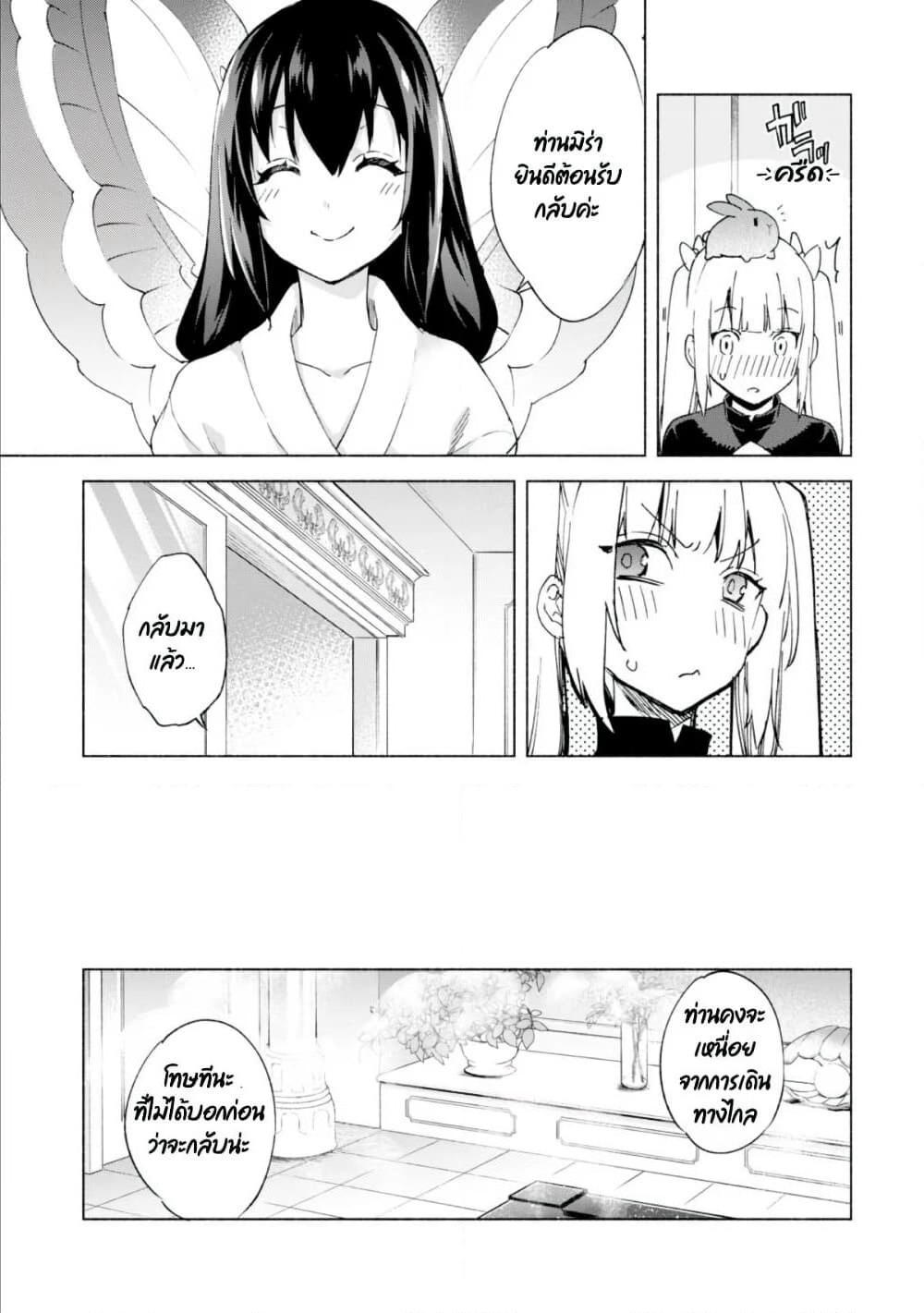 Kenja no Deshi wo Nanoru Kenja ปราชญ์โลลิฯ page 18