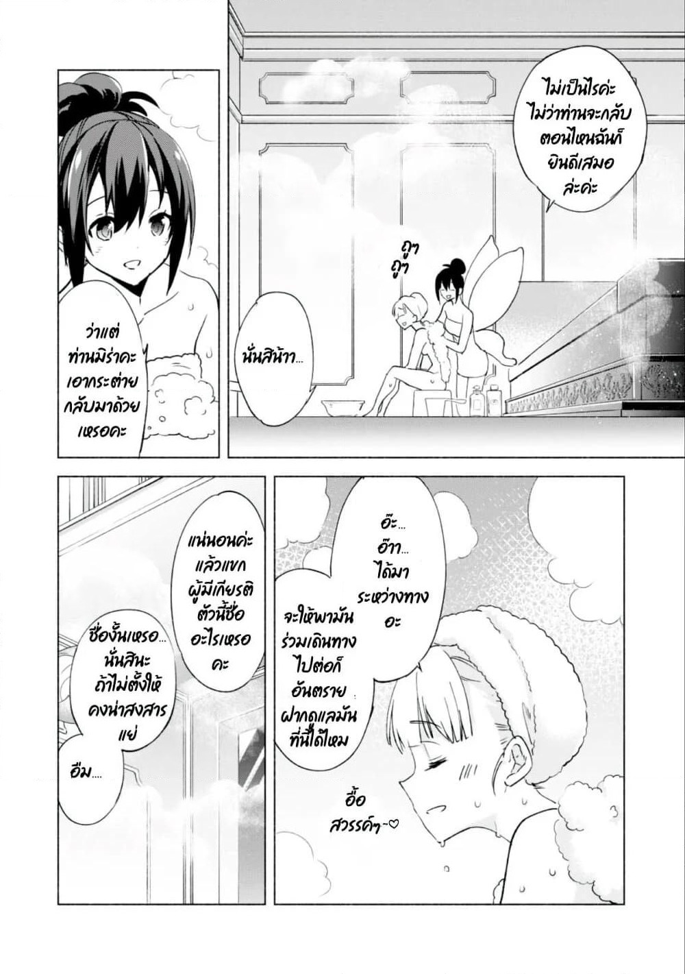 Kenja no Deshi wo Nanoru Kenja ปราชญ์โลลิฯ page 19