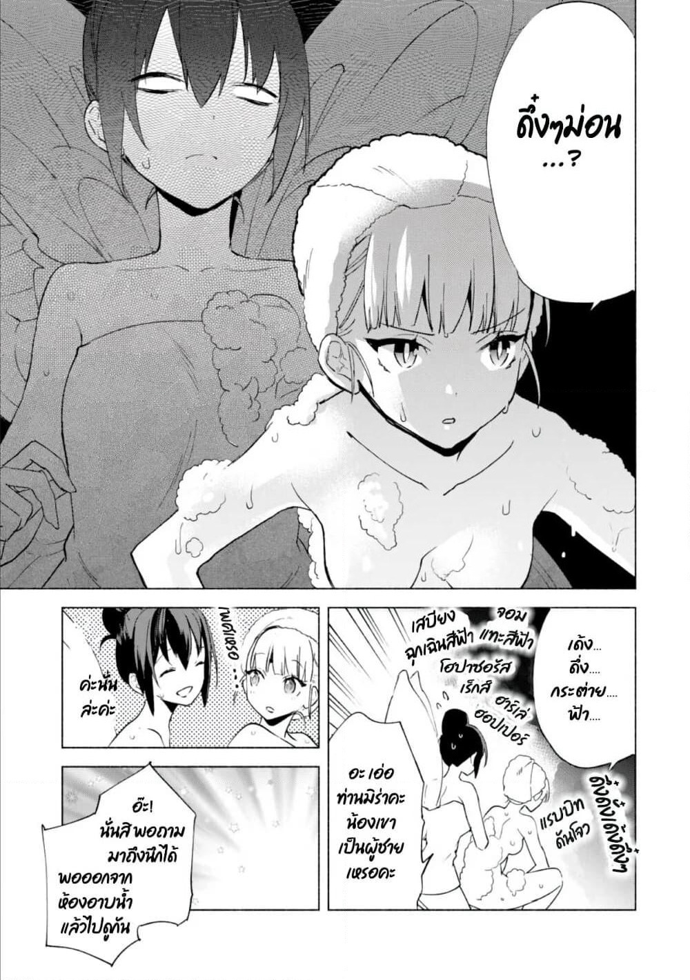 Kenja no Deshi wo Nanoru Kenja ปราชญ์โลลิฯ page 20