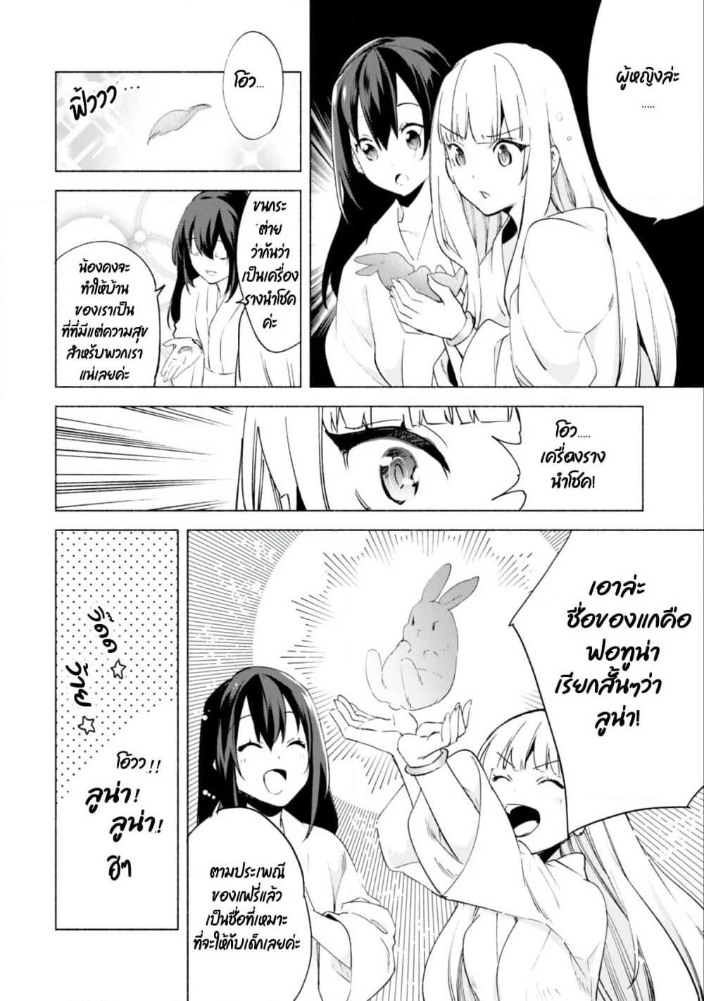 Kenja no Deshi wo Nanoru Kenja ปราชญ์โลลิฯ page 21