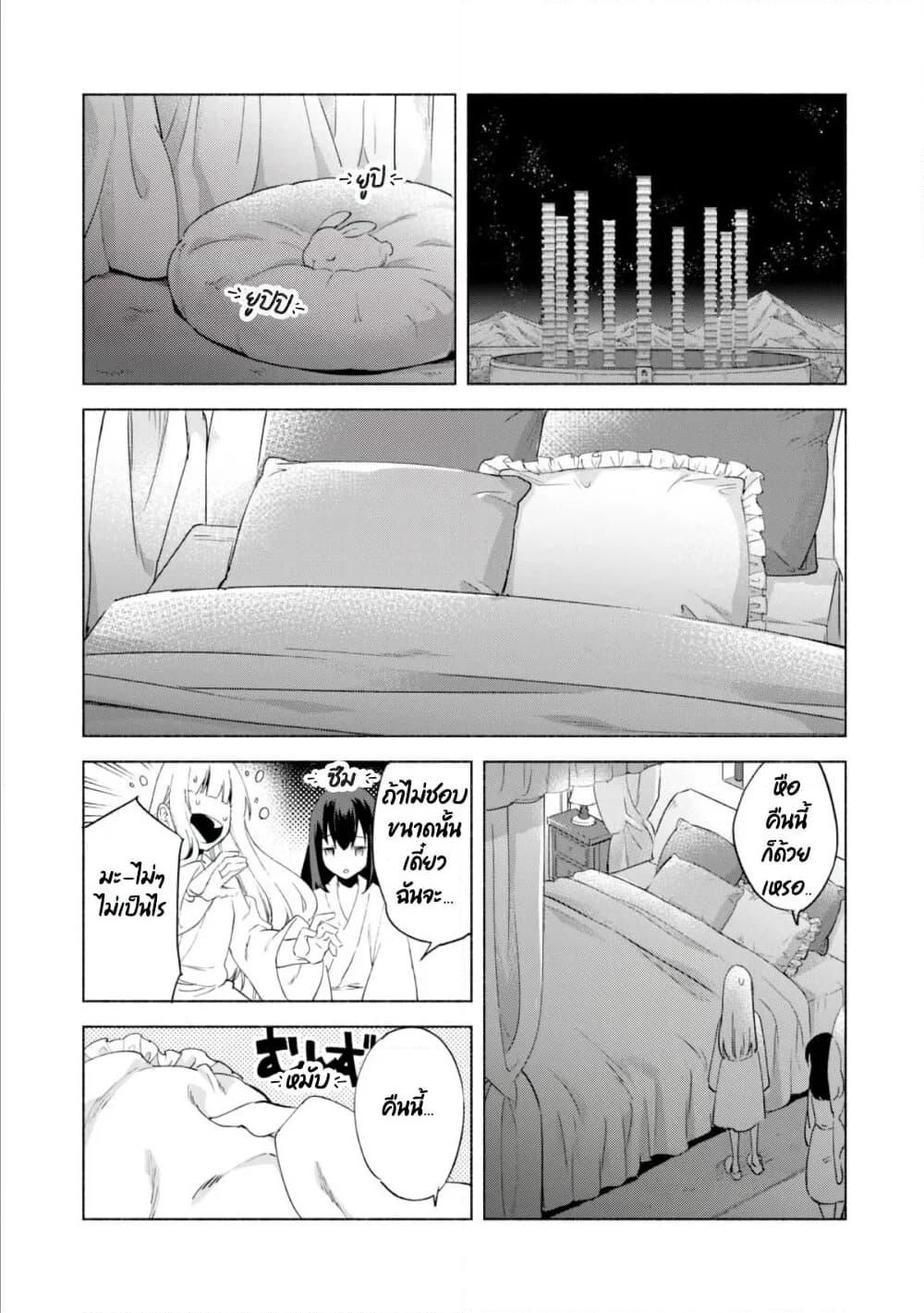 Kenja no Deshi wo Nanoru Kenja ปราชญ์โลลิฯ page 22