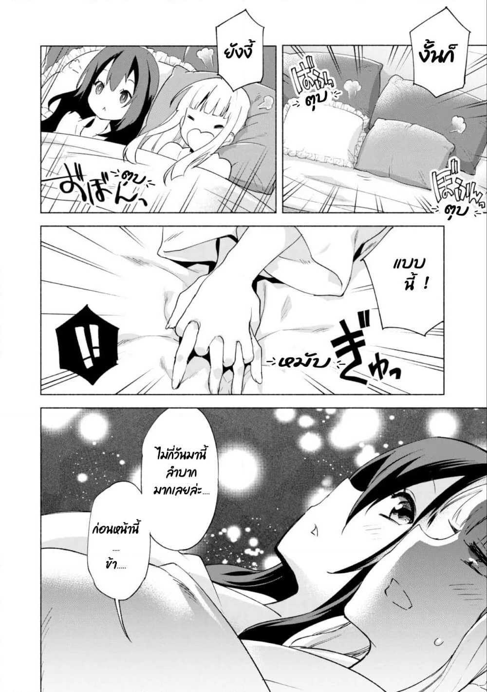Kenja no Deshi wo Nanoru Kenja ปราชญ์โลลิฯ page 23