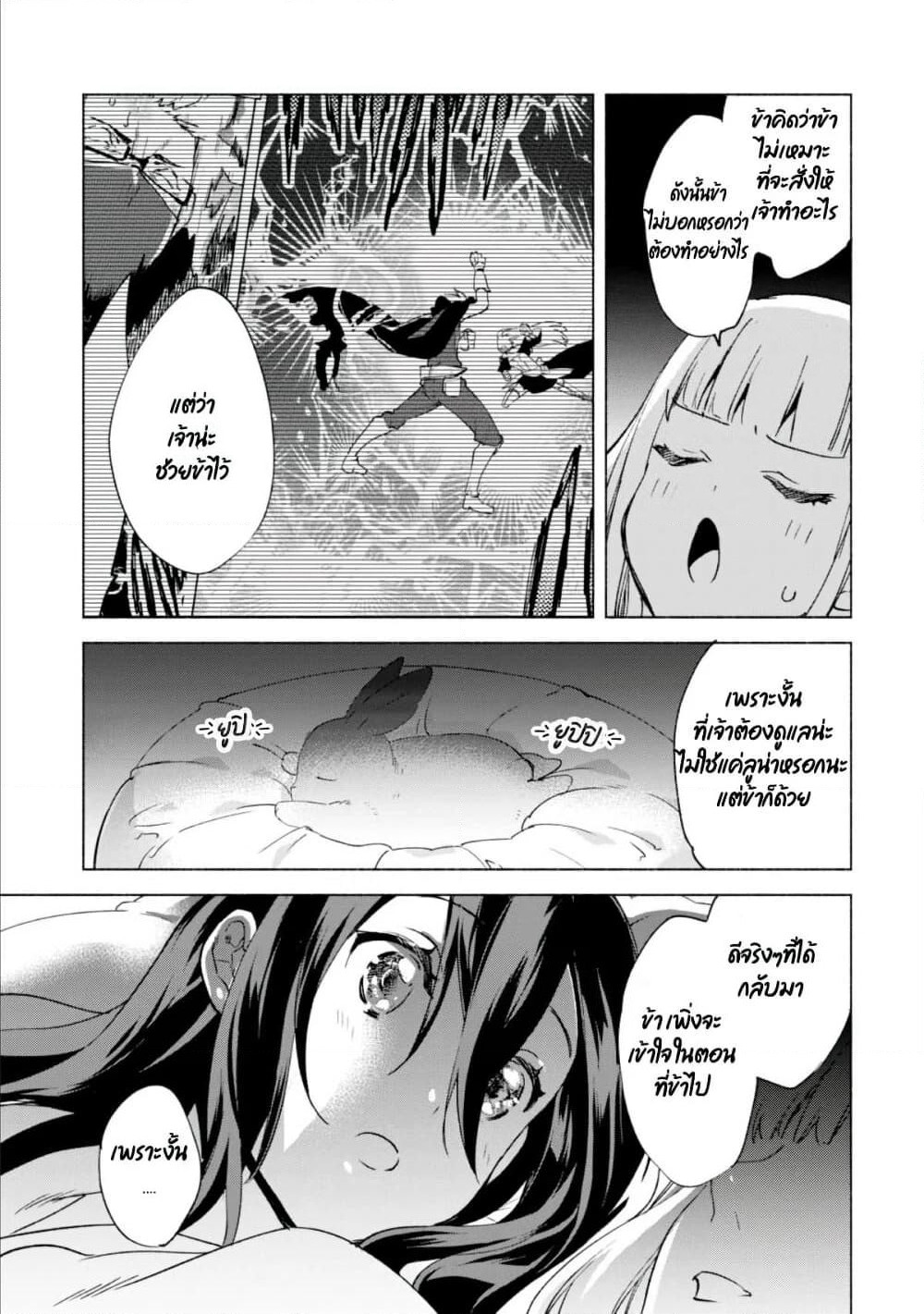 Kenja no Deshi wo Nanoru Kenja ปราชญ์โลลิฯ page 24