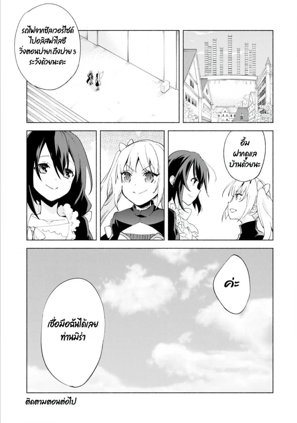 Kenja no Deshi wo Nanoru Kenja ปราชญ์โลลิฯ page 26