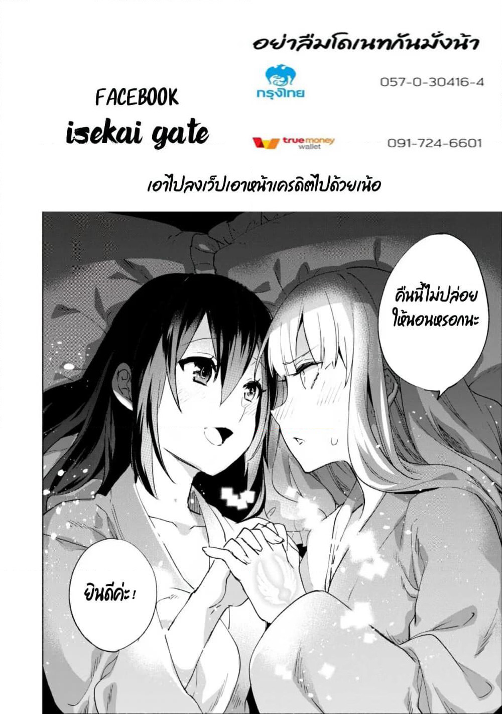 Kenja no Deshi wo Nanoru Kenja ปราชญ์โลลิฯ page 27