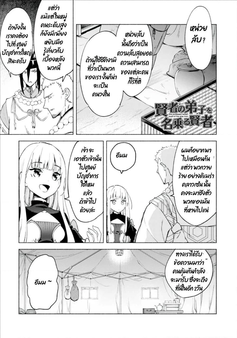 Kenja no Deshi wo Nanoru Kenja ปราชญ์โลลิฯ page 1