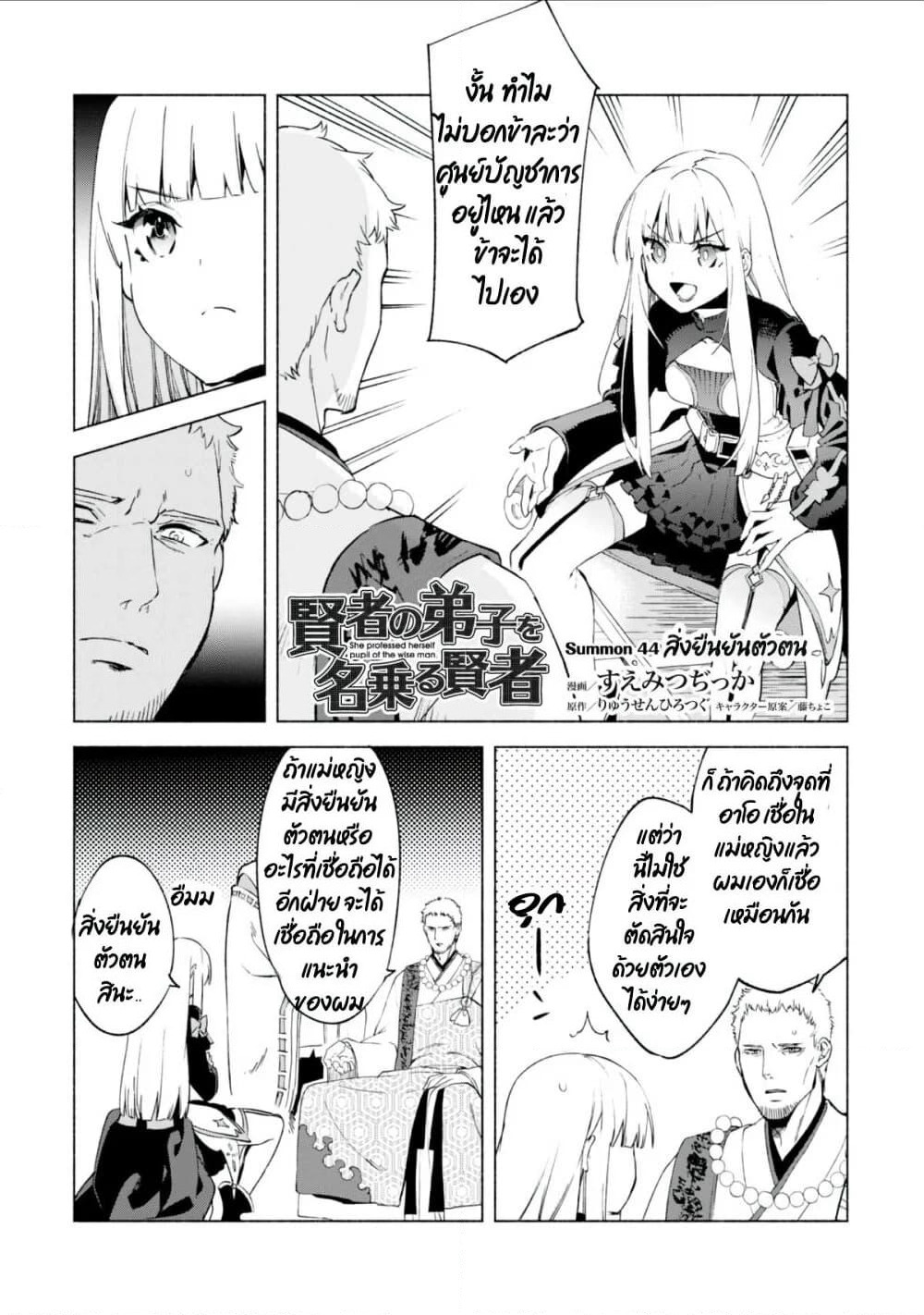 Kenja no Deshi wo Nanoru Kenja ปราชญ์โลลิฯ page 2