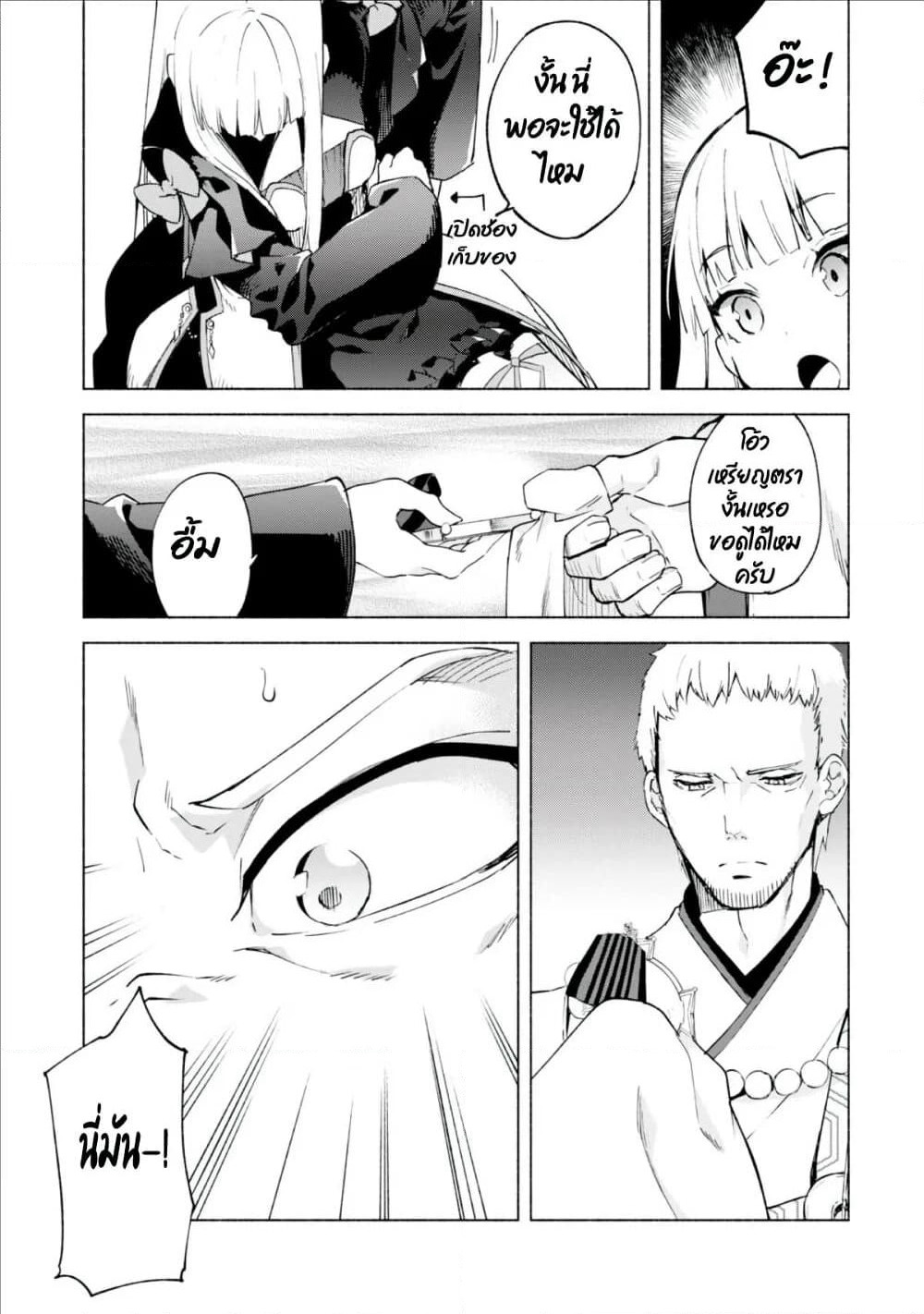 Kenja no Deshi wo Nanoru Kenja ปราชญ์โลลิฯ page 3