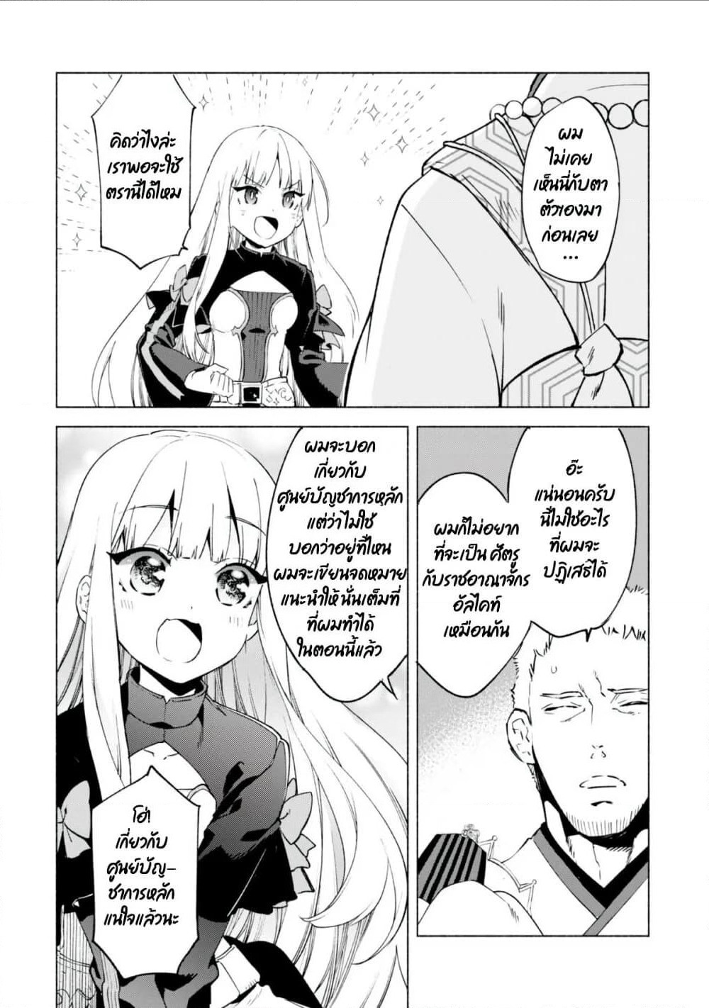Kenja no Deshi wo Nanoru Kenja ปราชญ์โลลิฯ page 4