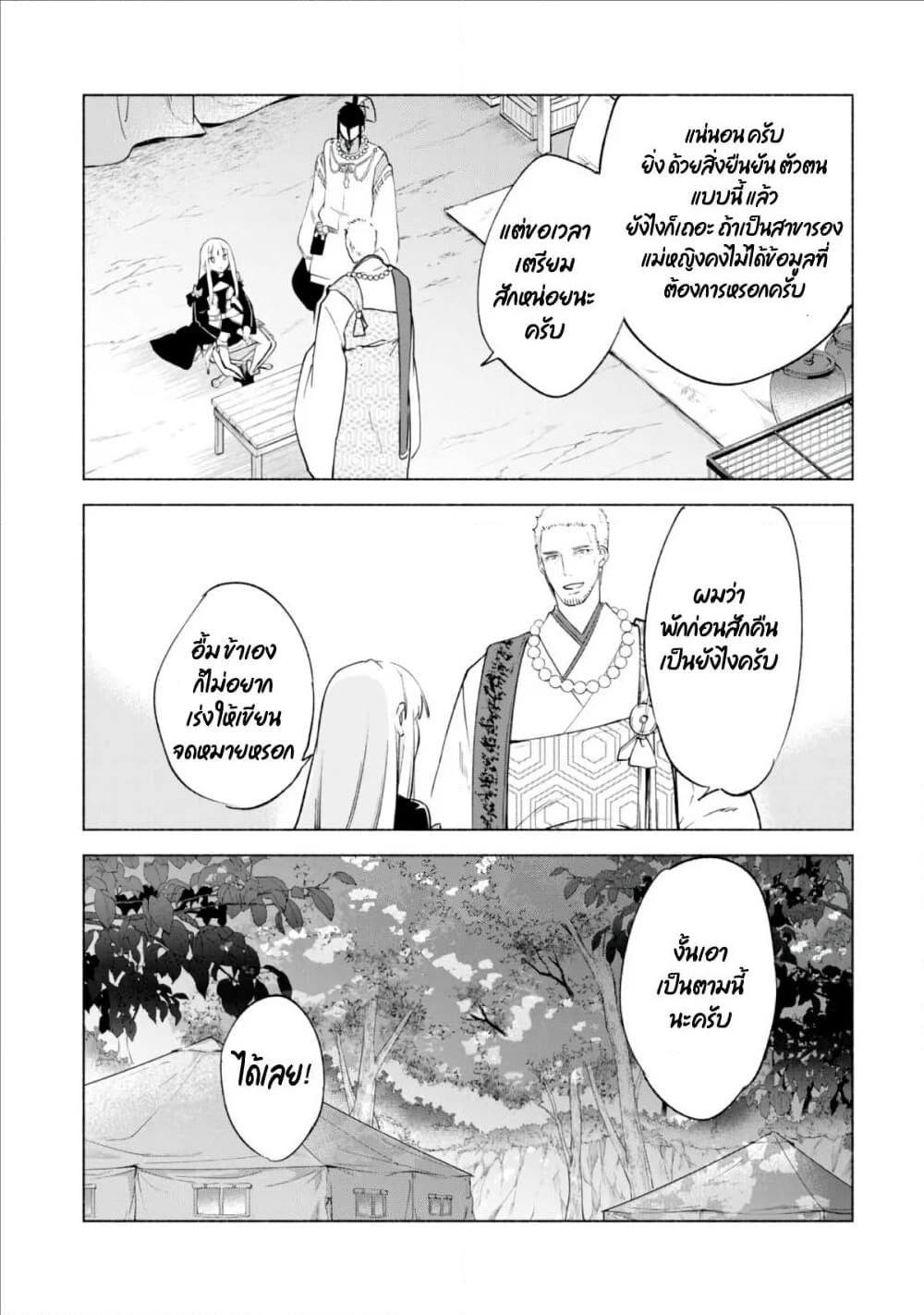 Kenja no Deshi wo Nanoru Kenja ปราชญ์โลลิฯ page 5