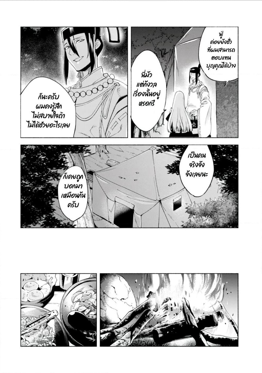Kenja no Deshi wo Nanoru Kenja ปราชญ์โลลิฯ page 6