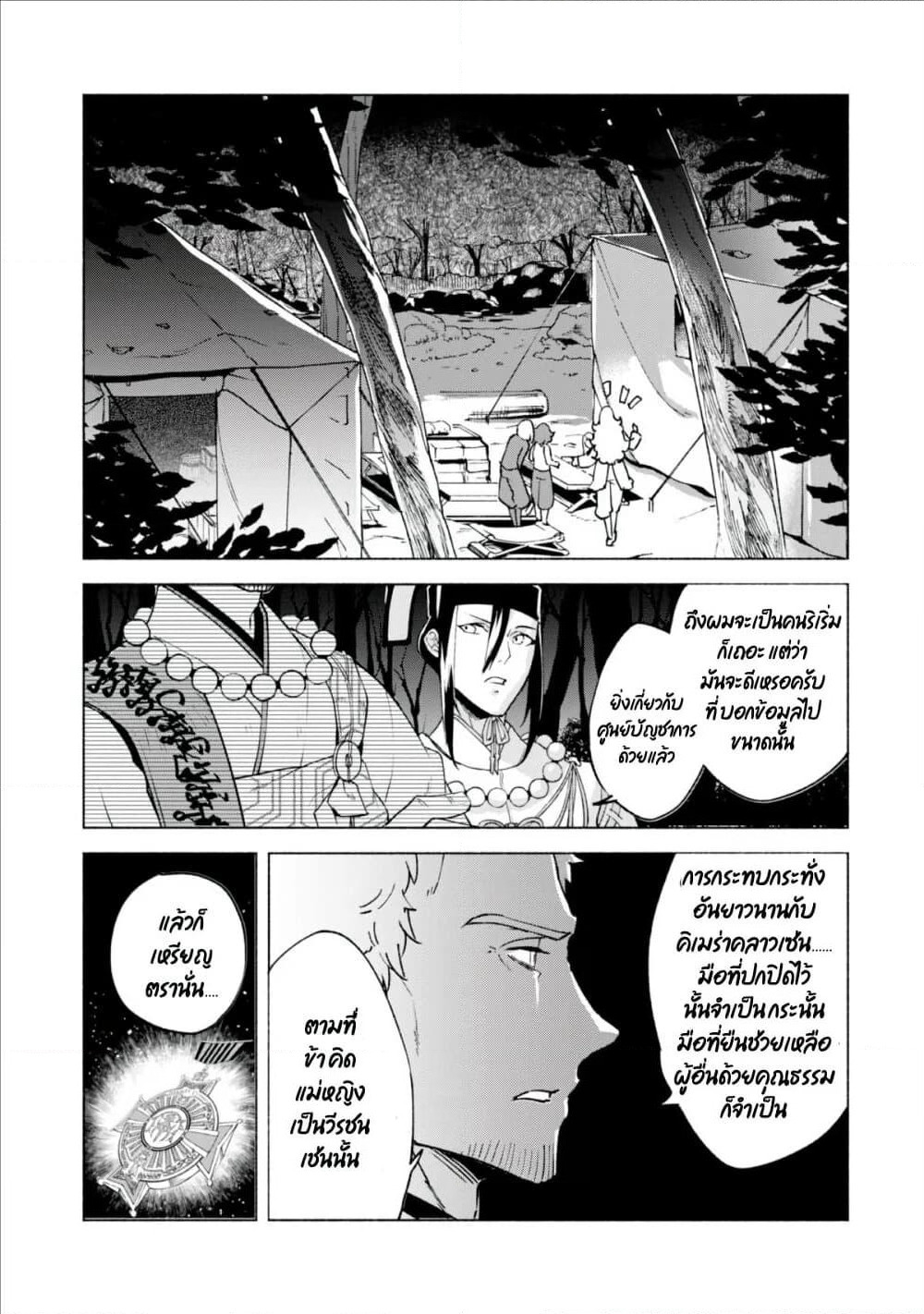 Kenja no Deshi wo Nanoru Kenja ปราชญ์โลลิฯ page 7