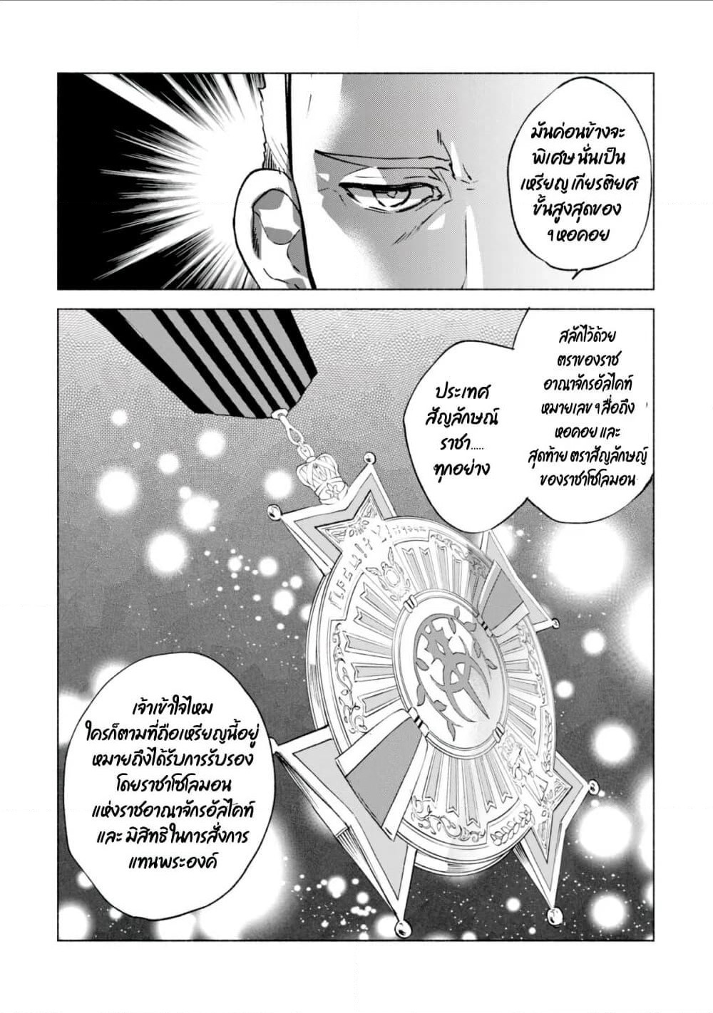 Kenja no Deshi wo Nanoru Kenja ปราชญ์โลลิฯ page 8
