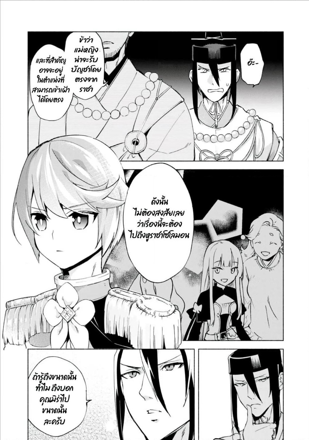 Kenja no Deshi wo Nanoru Kenja ปราชญ์โลลิฯ page 9