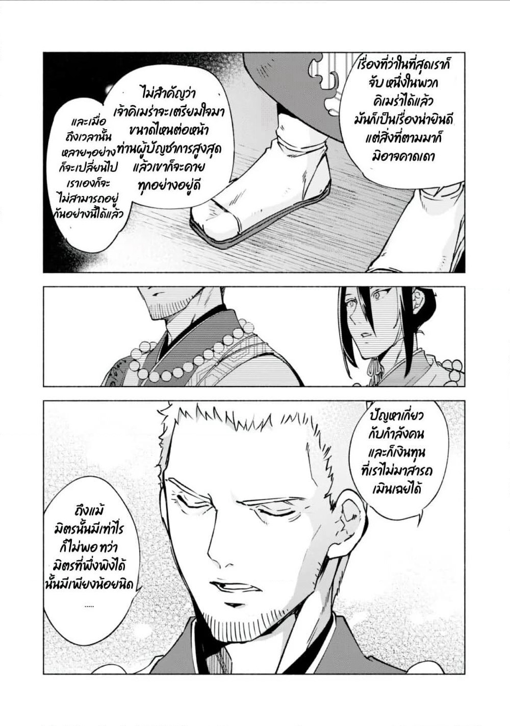 Kenja no Deshi wo Nanoru Kenja ปราชญ์โลลิฯ page 10