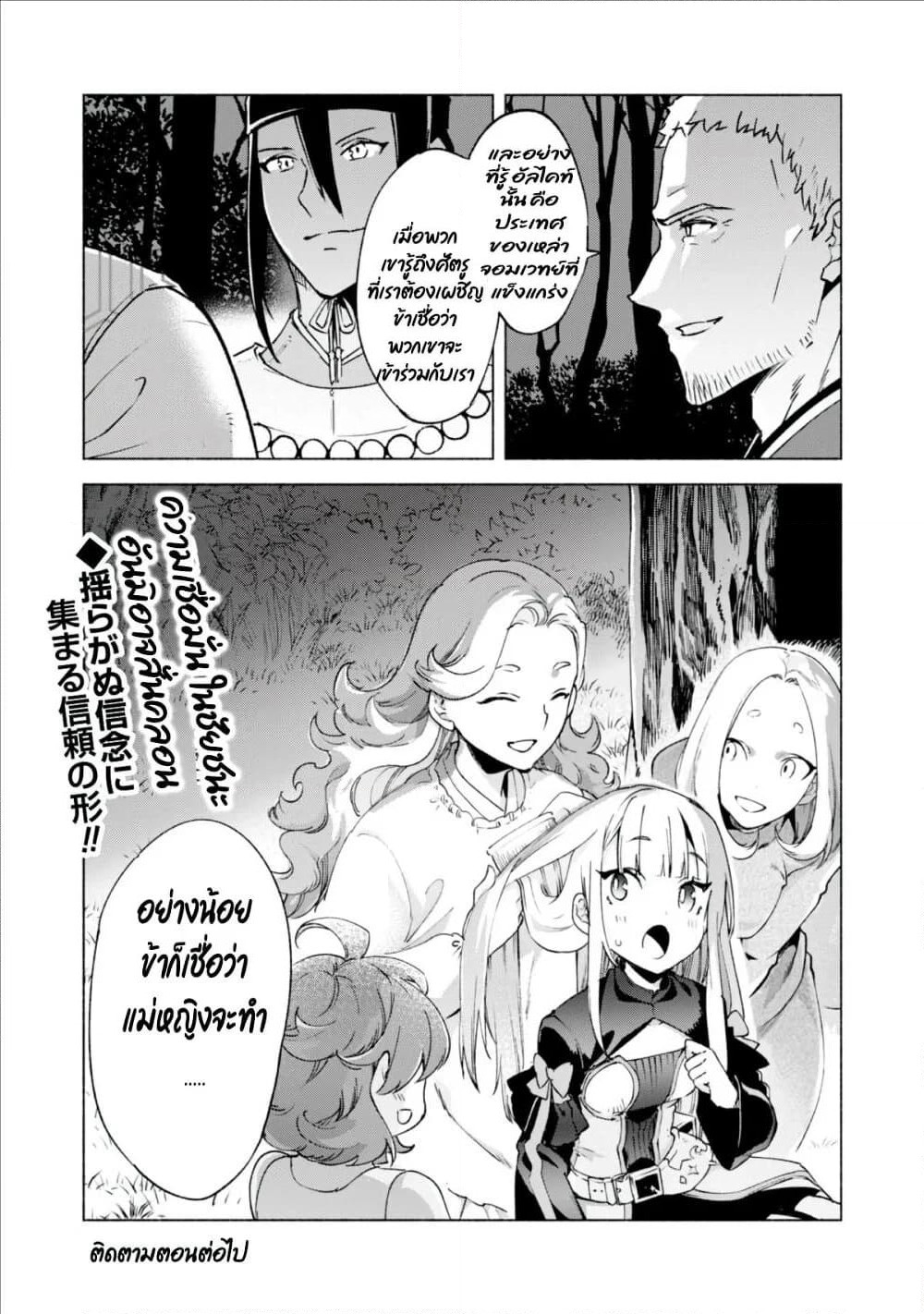 Kenja no Deshi wo Nanoru Kenja ปราชญ์โลลิฯ page 11