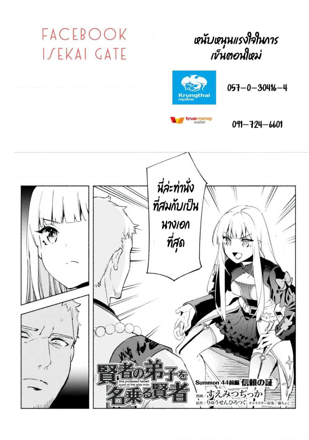 Kenja no Deshi wo Nanoru Kenja ปราชญ์โลลิฯ page 12