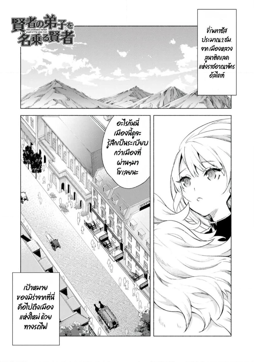 Kenja no Deshi wo Nanoru Kenja ปราชญ์โลลิฯ page 1