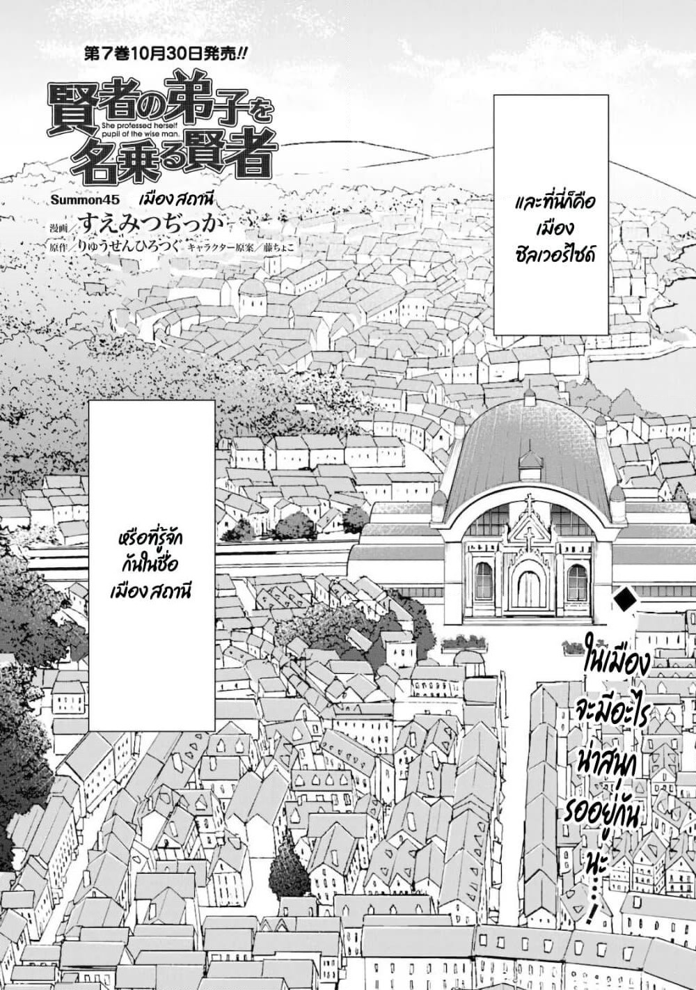 Kenja no Deshi wo Nanoru Kenja ปราชญ์โลลิฯ page 2