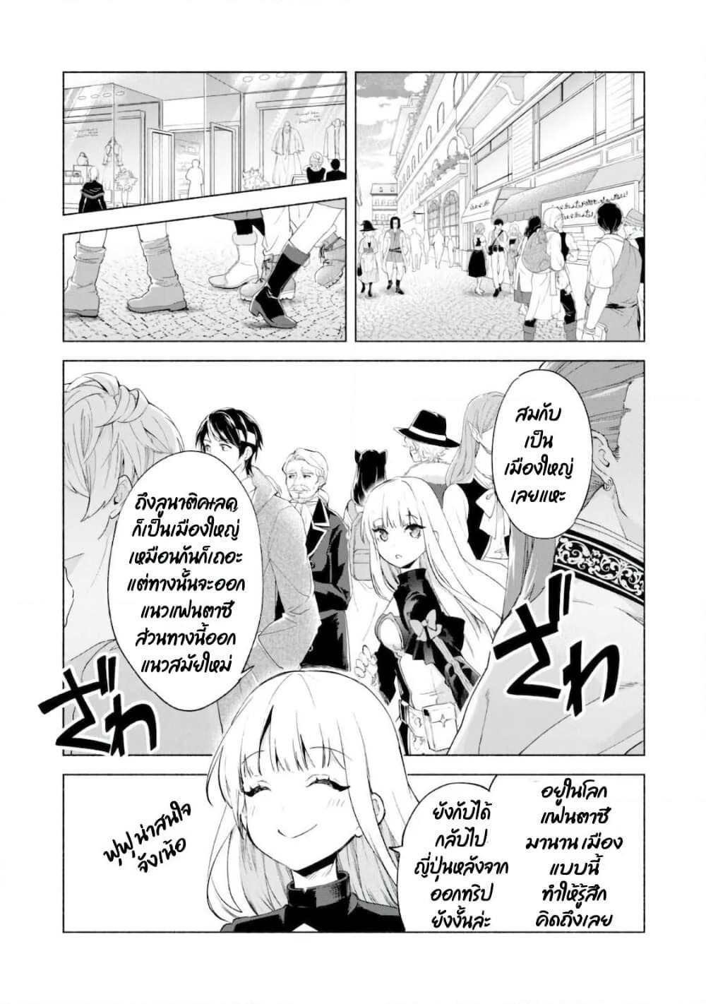 Kenja no Deshi wo Nanoru Kenja ปราชญ์โลลิฯ page 3