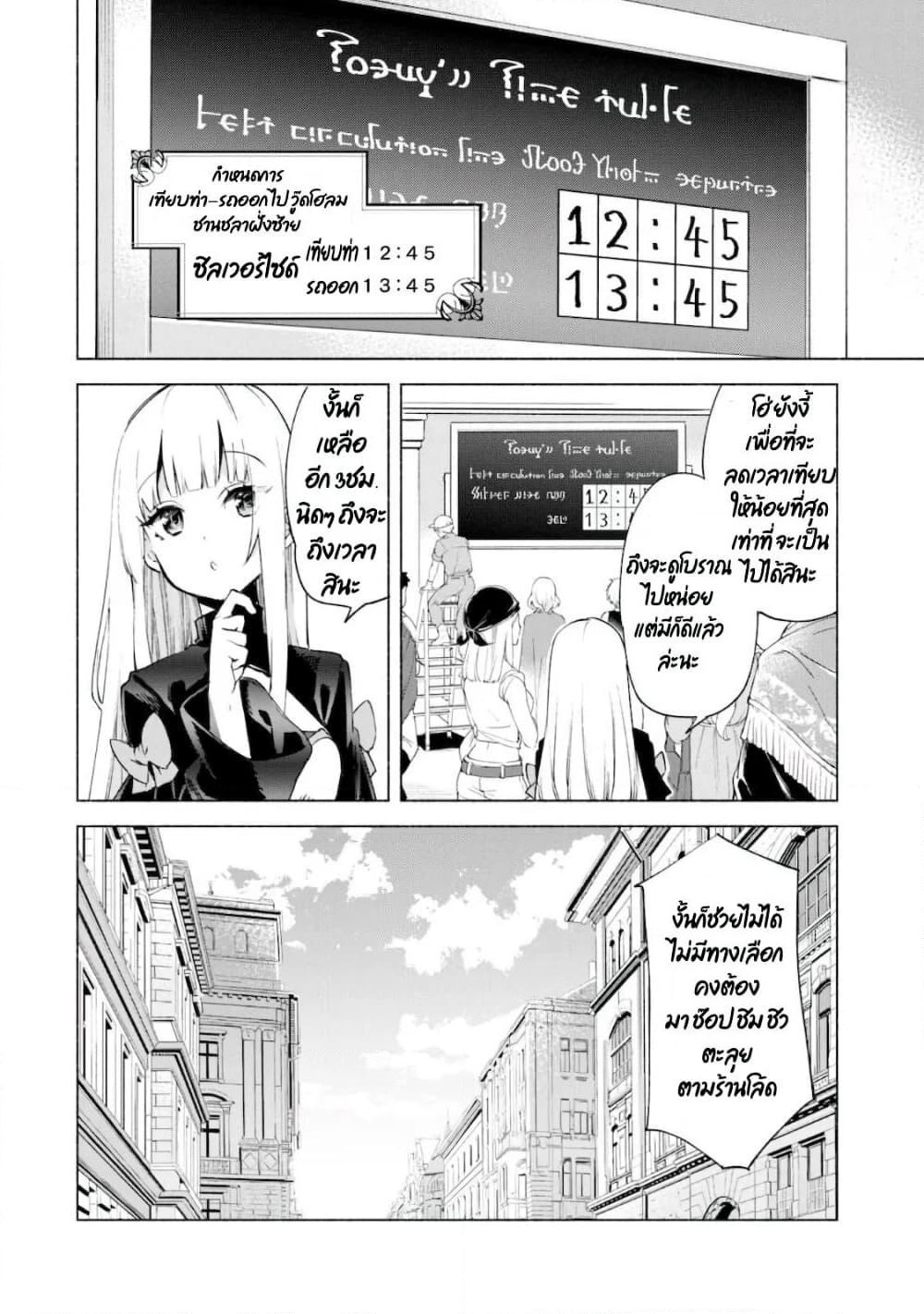 Kenja no Deshi wo Nanoru Kenja ปราชญ์โลลิฯ page 4