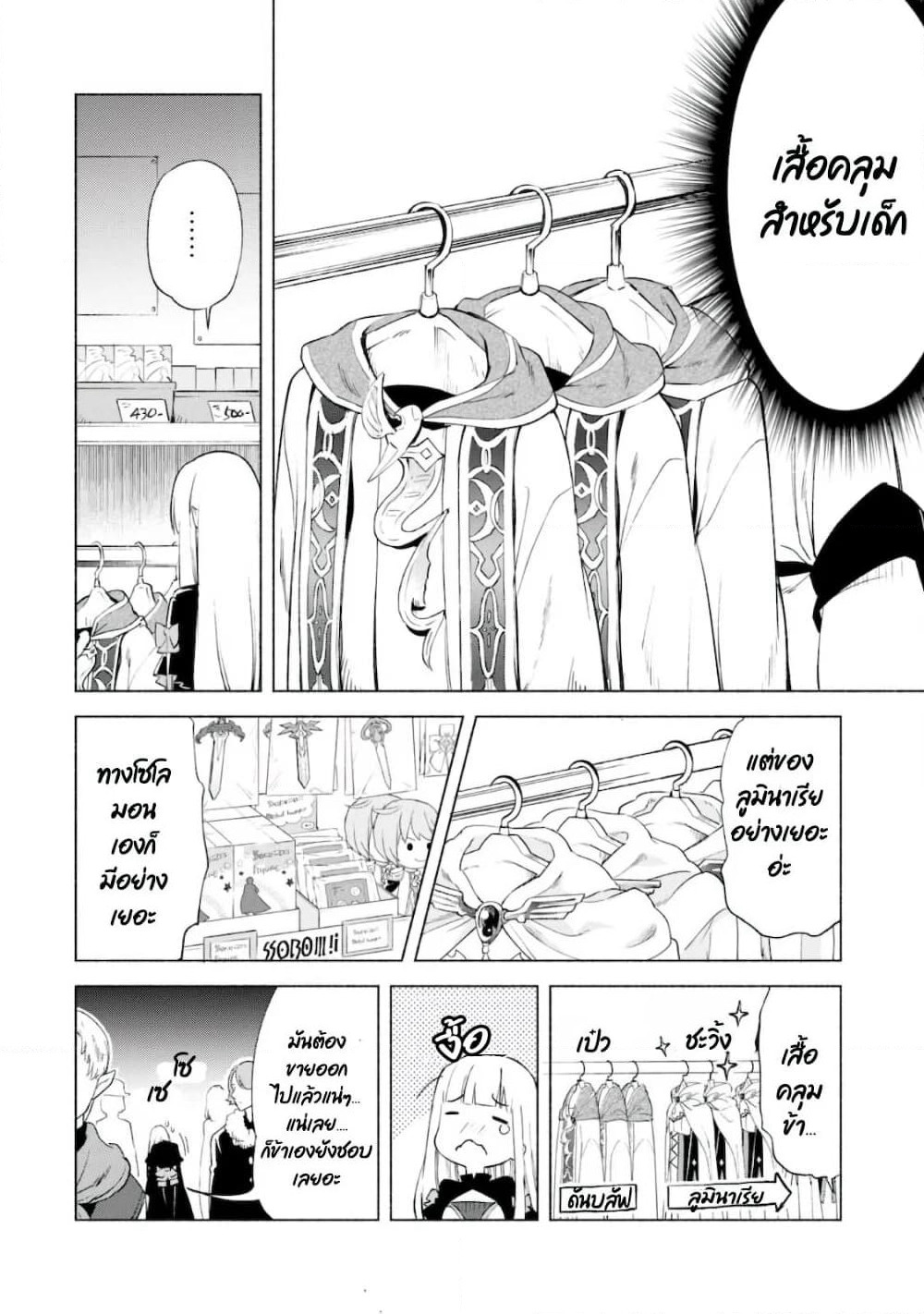 Kenja no Deshi wo Nanoru Kenja ปราชญ์โลลิฯ page 6