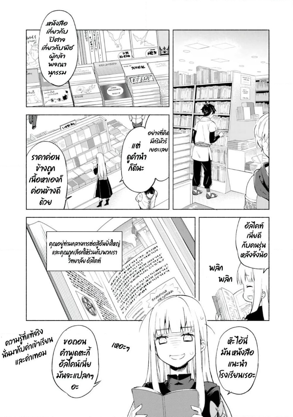 Kenja no Deshi wo Nanoru Kenja ปราชญ์โลลิฯ page 7
