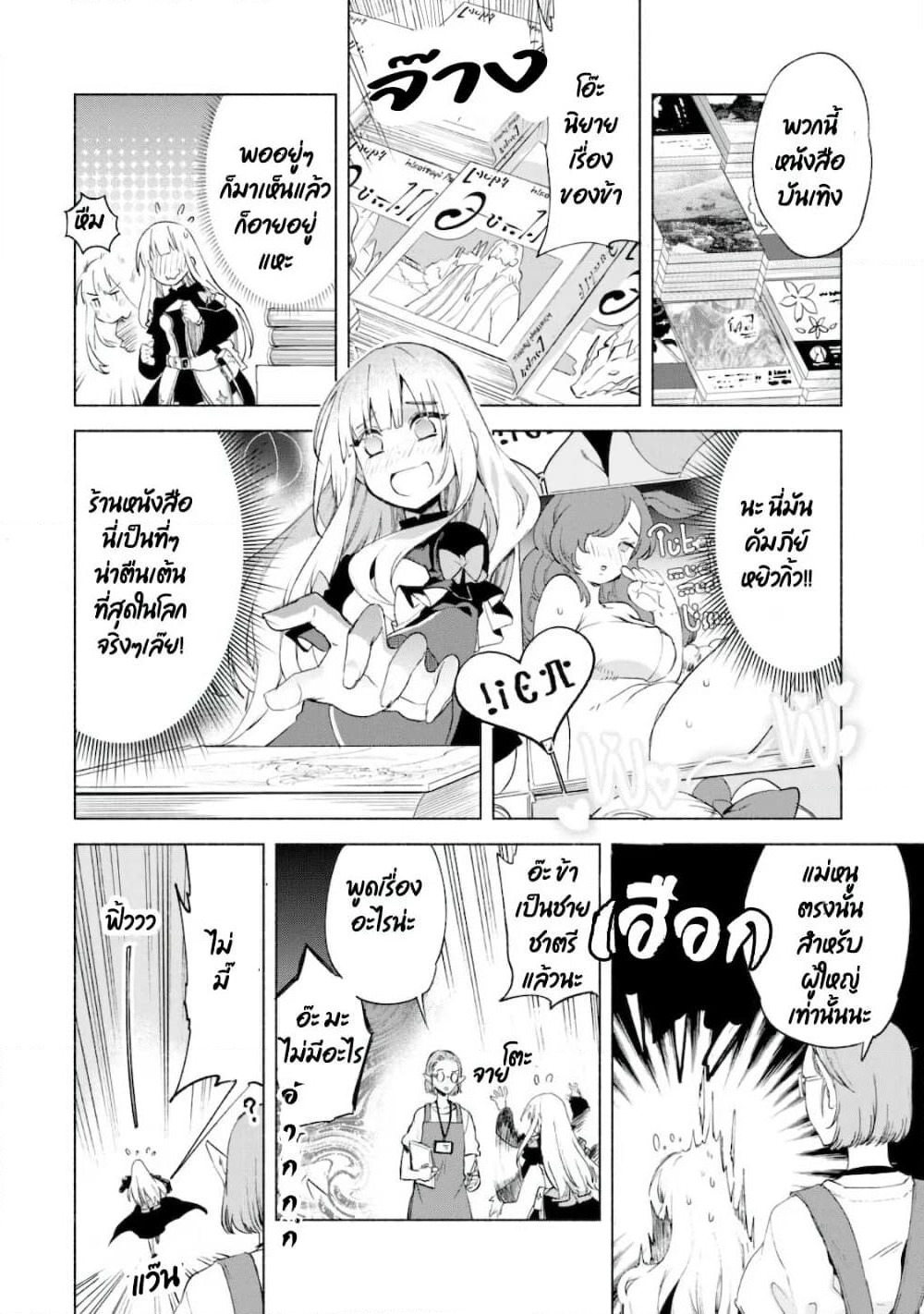 Kenja no Deshi wo Nanoru Kenja ปราชญ์โลลิฯ page 8