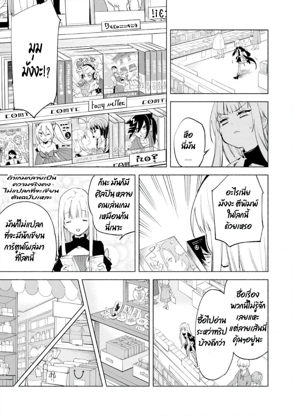 Kenja no Deshi wo Nanoru Kenja ปราชญ์โลลิฯ page 9