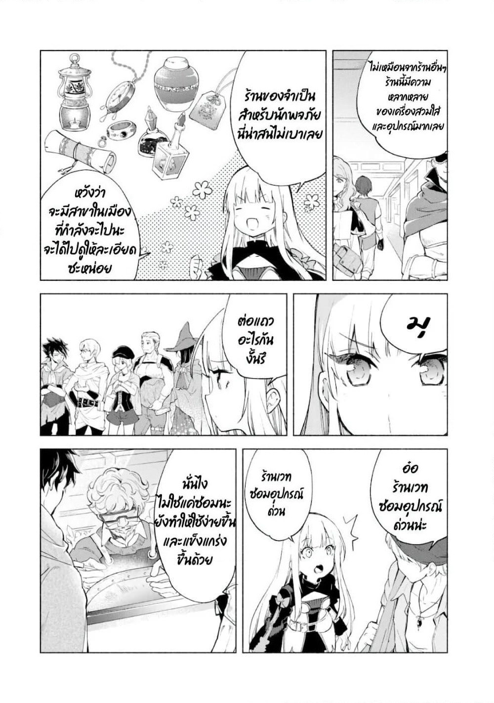 Kenja no Deshi wo Nanoru Kenja ปราชญ์โลลิฯ page 10