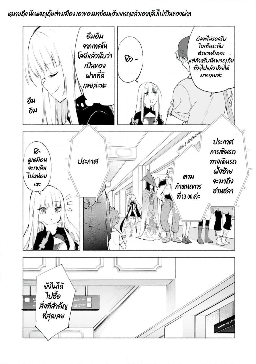 Kenja no Deshi wo Nanoru Kenja ปราชญ์โลลิฯ page 11