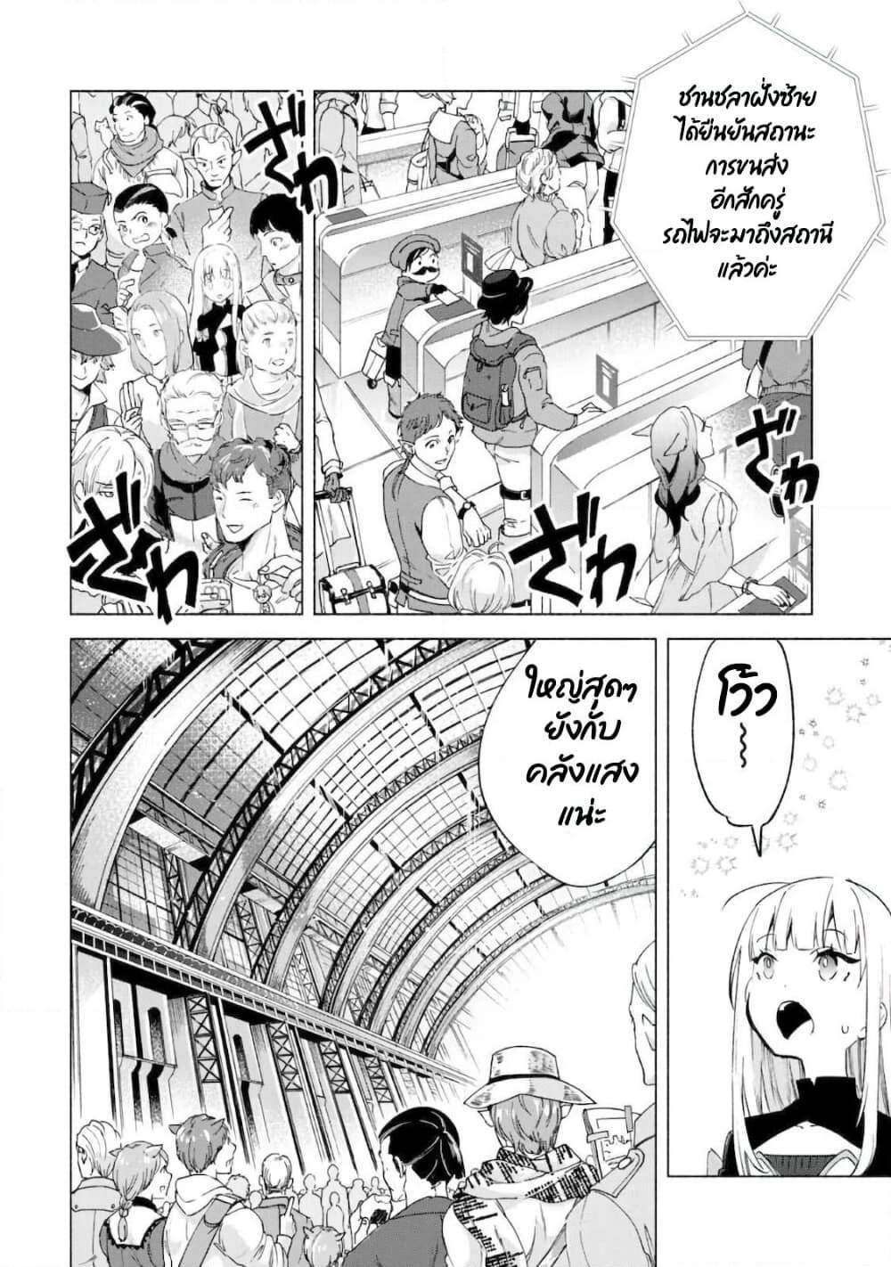 Kenja no Deshi wo Nanoru Kenja ปราชญ์โลลิฯ page 14